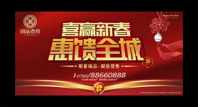 喜迎新春惠馈全城矢量素材 CDcdr矢量模版下载