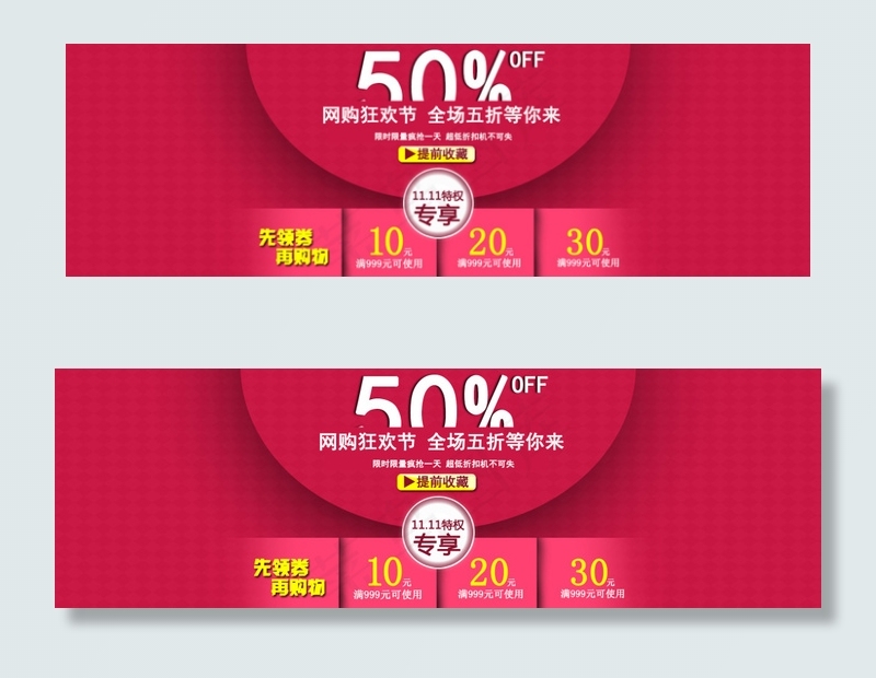 双十一海报11.11首页大海报