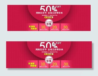 双十一海报11.11首页大海报