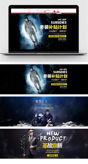 天猫淘宝潮流时尚男装海报模板