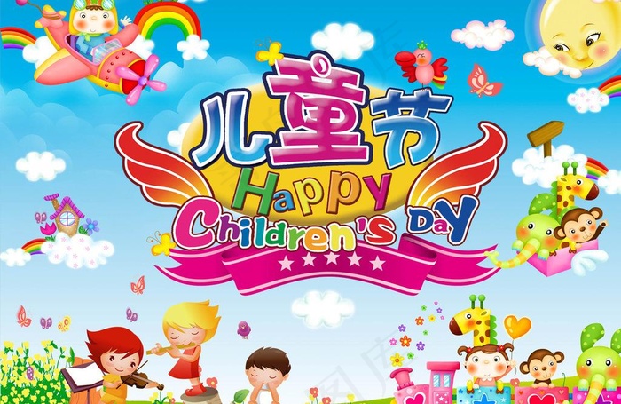 六一儿童节图片