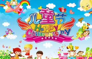 六一儿童节图片