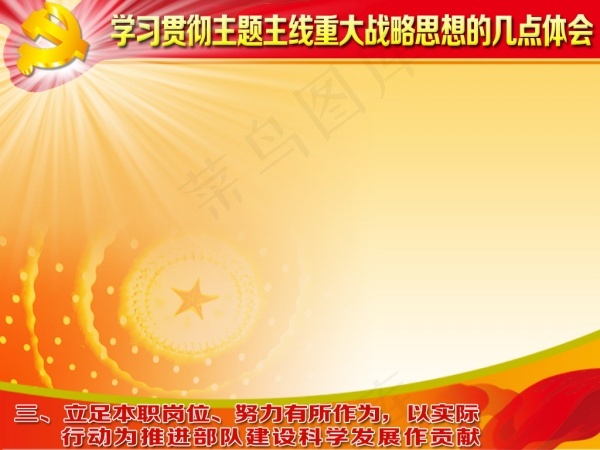 廉政教育展板背景psd模版下载