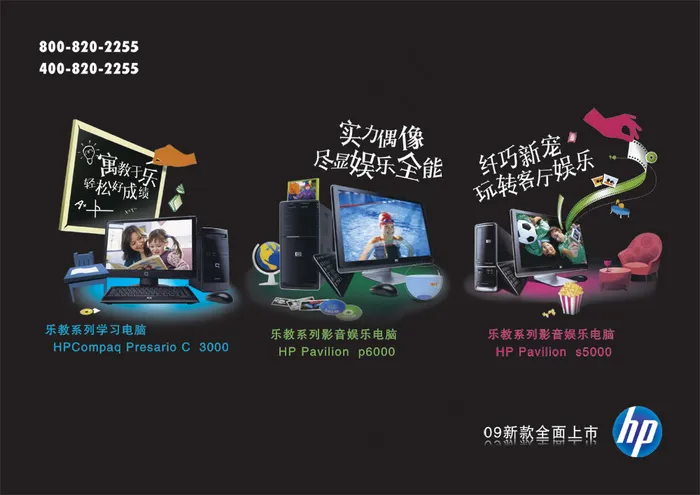 惠普家用电脑广告psd模版下载
