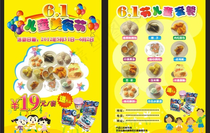 儿童美食节图片