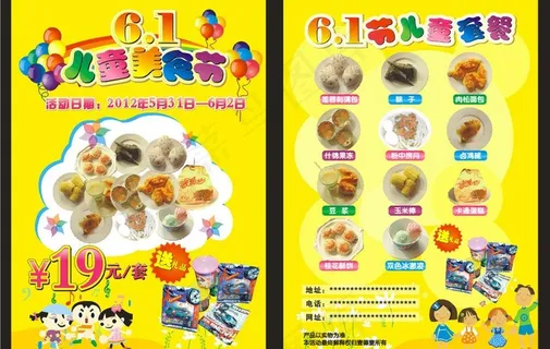 儿童美食节图片