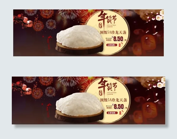 新春年货燕窝促销广告图psd模版下载