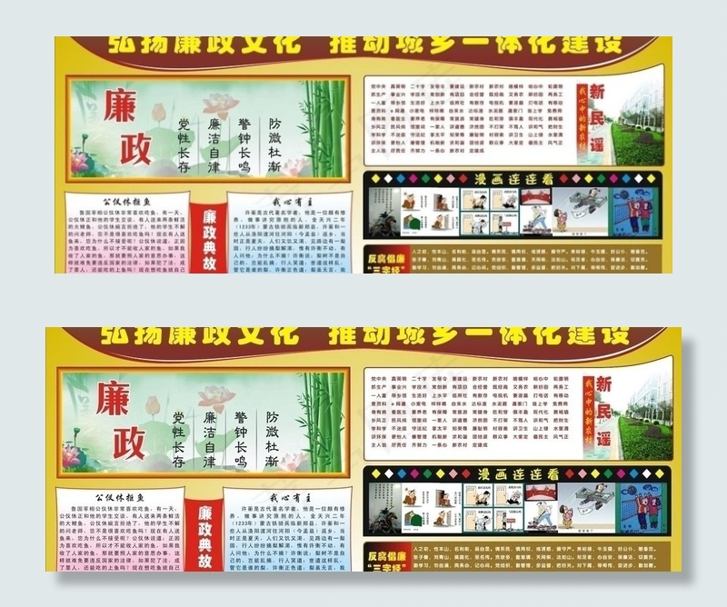 廉政建设栏图片cdr矢量模版下载