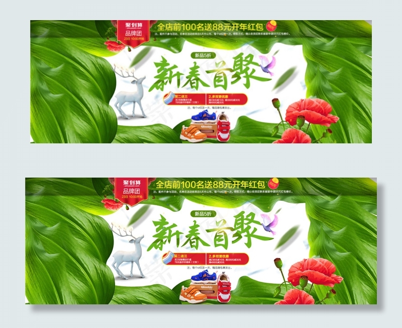 新春首聚(1920X691(DPI:72))psd模版下载