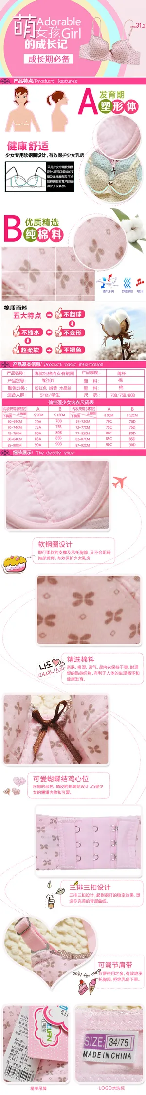 淘宝内衣详情模板素材