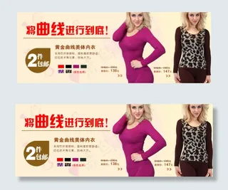 美体内衣 淘宝950海报宣传 曲线...