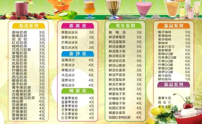 奶茶海报cdr矢量模版下载