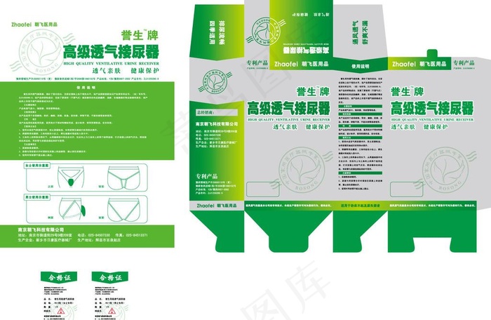 包装设计 合格证 单页设计 医疗器...eps,ai矢量模版下载