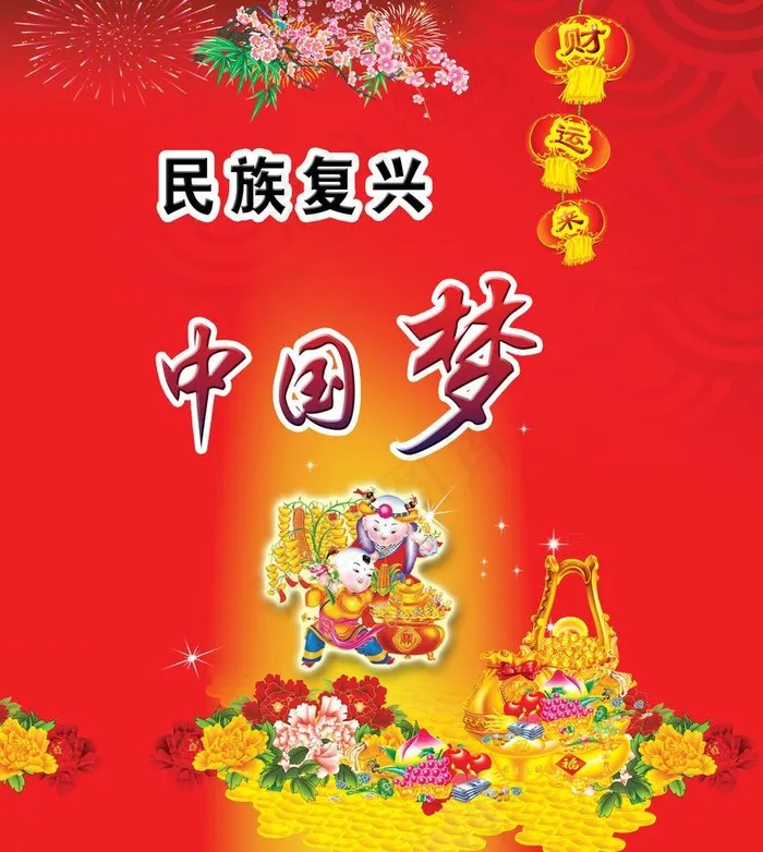 民族复兴中国梦素材图片(3150X3731(DPI:200))psd模版下载