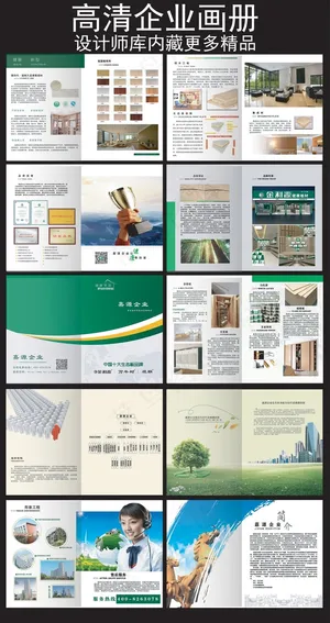 行业高清画册宣传