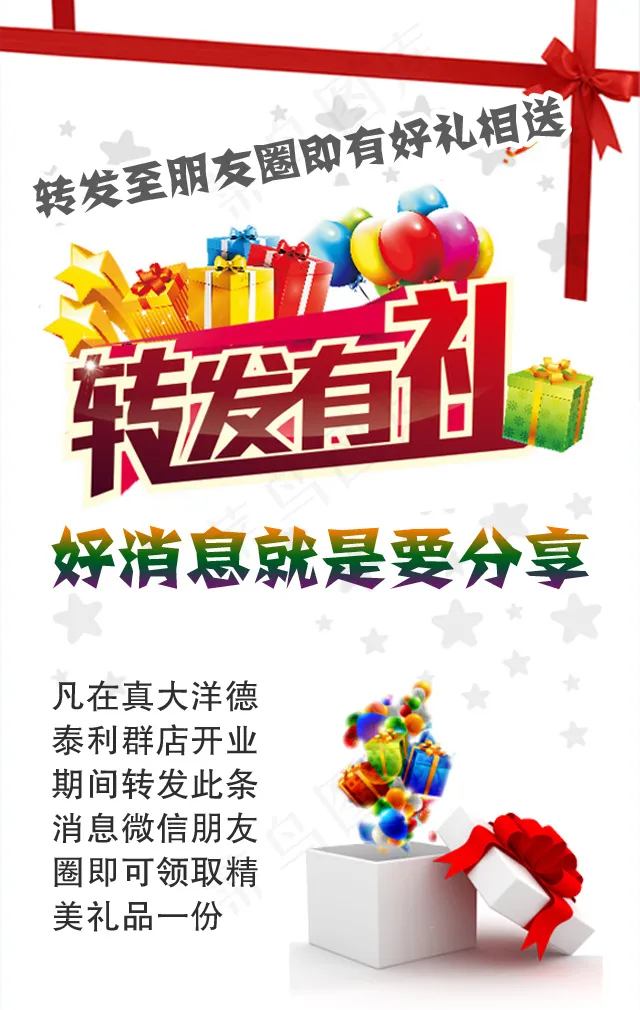 微信转发分享到朋友圈psd模版下载