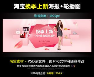 淘宝京东换季上新宽屏海报模版PSD...