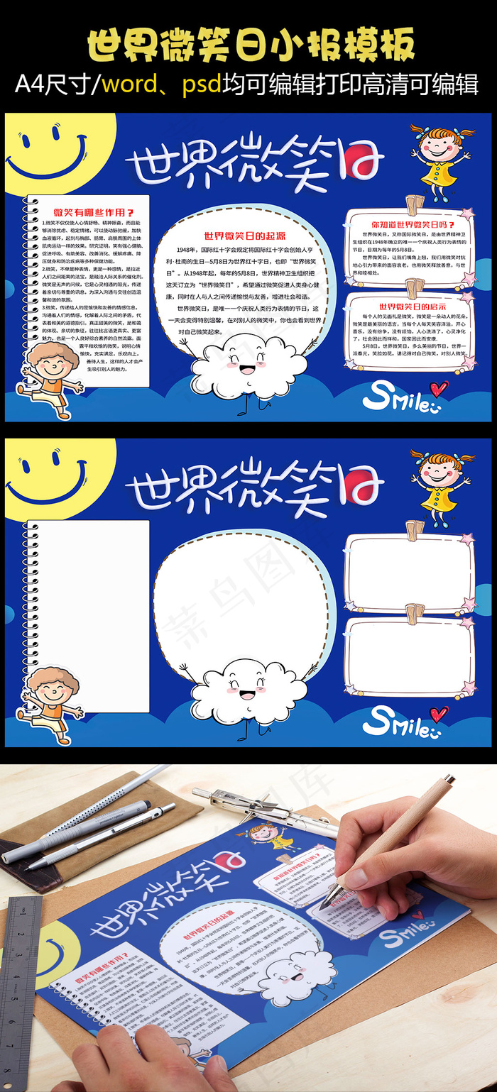 世界微笑日小报手抄报(4961X3508(DPI:300))psd模版下载