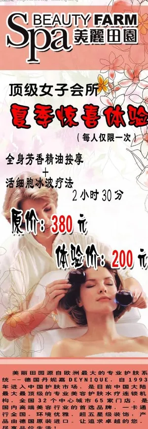 美容类x展架图片