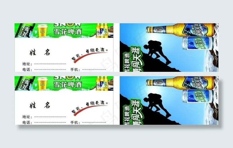 雪花啤酒名片图片cdr矢量模版下载