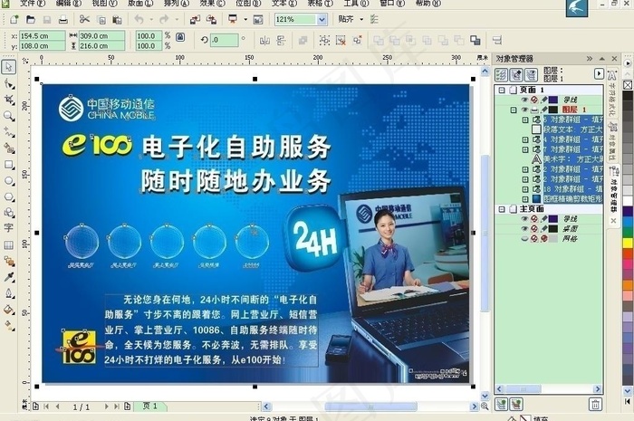 中国移动 （cdr14打开点忽略）...cdr矢量模版下载