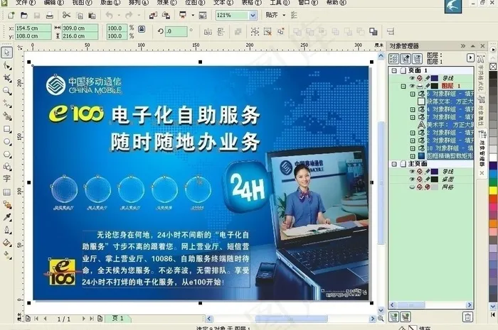 中国移动 （cdr14打开点忽略）...cdr矢量模版下载