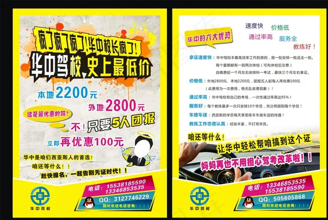 华中驾校彩页图片cdr矢量模版下载
