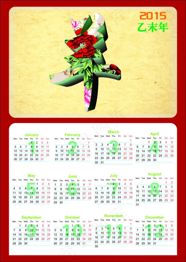 2015年日历免费下载(210X297)cdr矢量模版下载