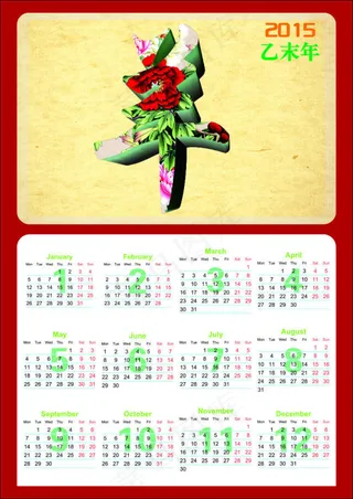 2015年日历免费下载