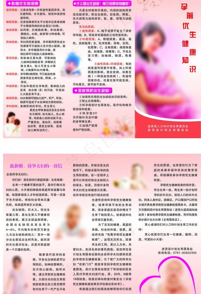 孕前优生健康知识图片cdr矢量模版下载