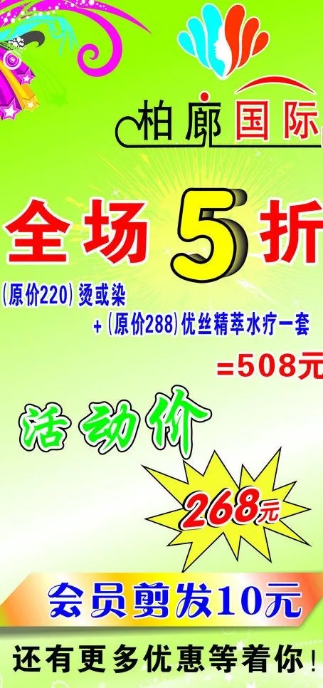 理发店展板图片cdr矢量模版下载
