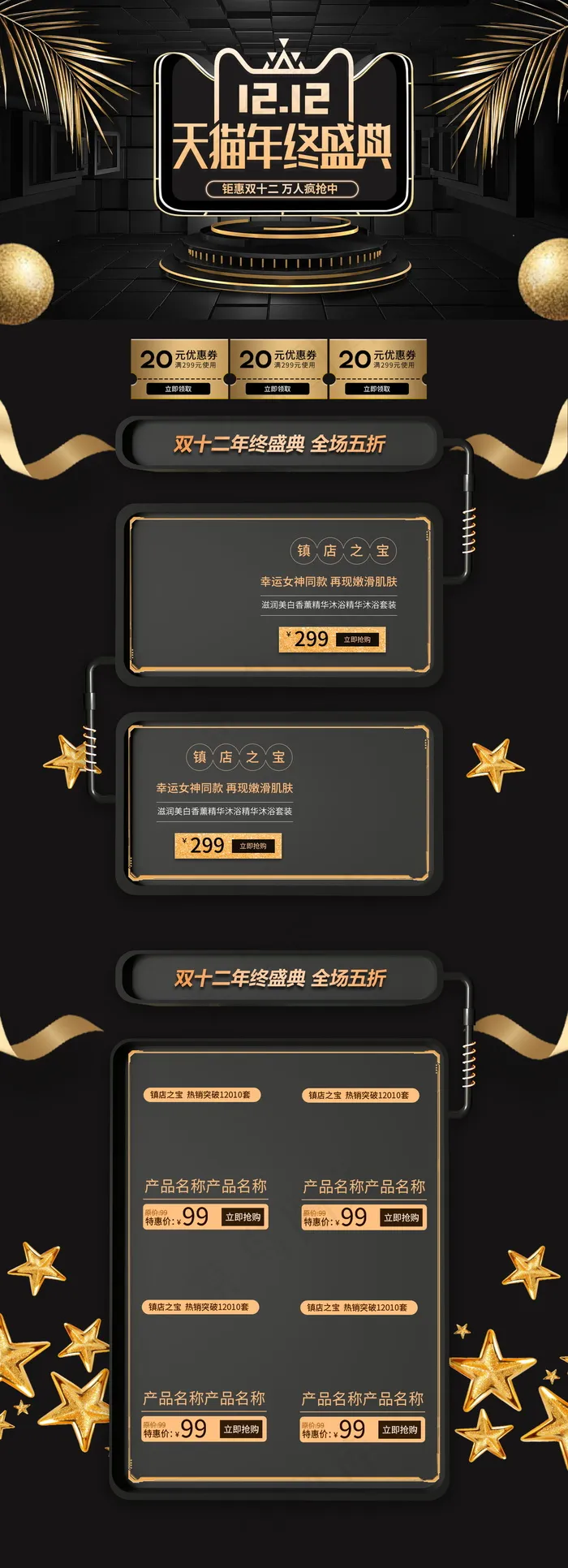 天猫双十一  炫酷  黑色系psd模版下载
