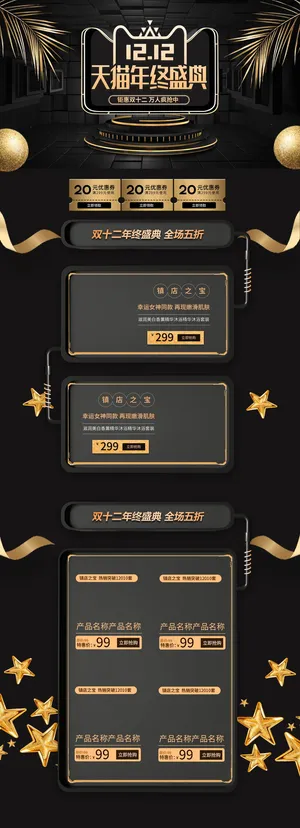 天猫双十一  炫酷  黑色系