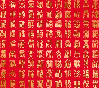 传统百福图艺术字PSD素材