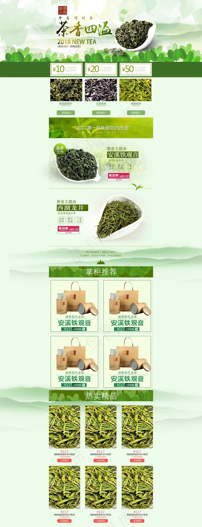 淘宝春季茶叶首页模板psd模版下载