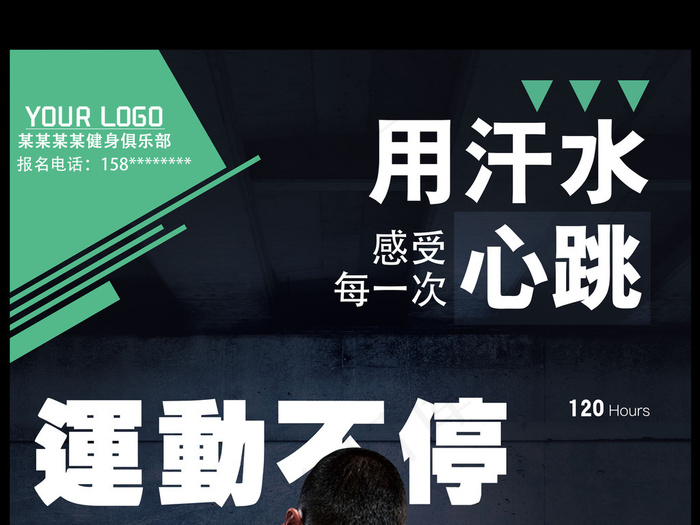 时尚高端黑金减运动健身俱乐部宣传