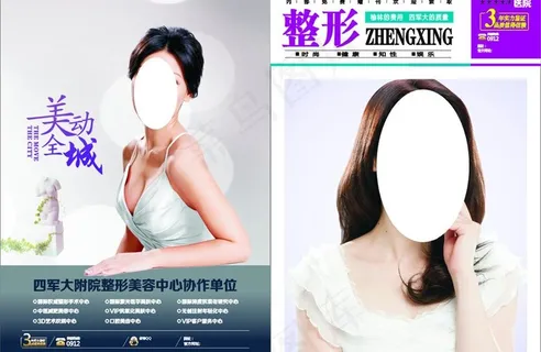 整形美容杂志封皮图片