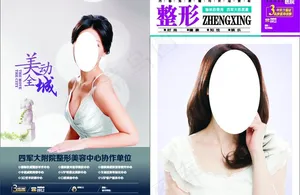 整形美容杂志封皮图片