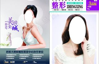 整形美容杂志封皮图片