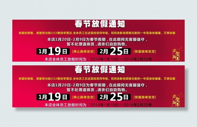 放假通知素材图片psd模版下载