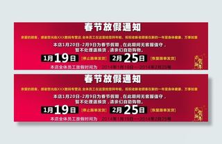 放假通知素材图片