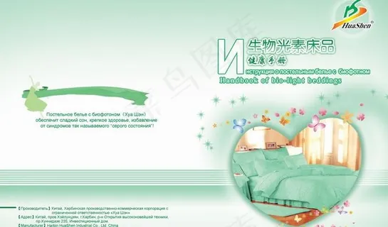 生物光素床品健康手册PSD分层模板...