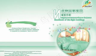 生物光素床品健康手册PSD分层模板...