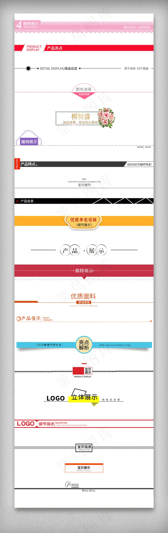 淘宝天猫详情分隔符导航条模板集合psd模版下载