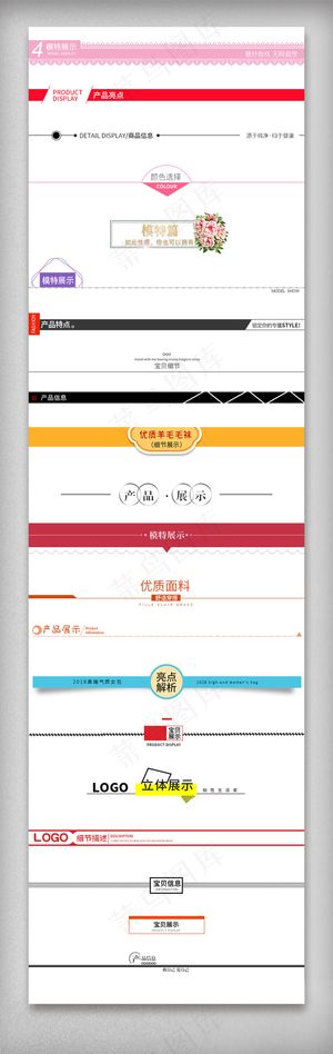 淘宝天猫详情分隔符导航条模板集合