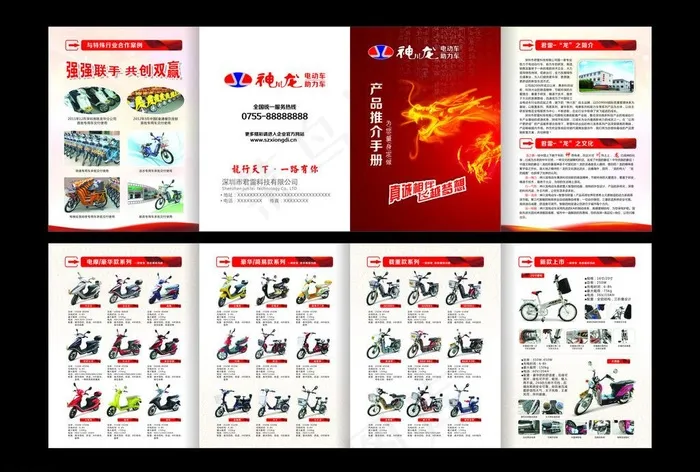 神川龙电动车 画册图片cdr矢量模版下载