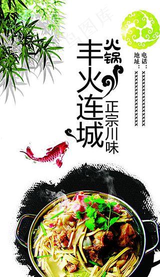 火锅海报图片