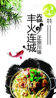 火锅海报图片 火锅海报图片