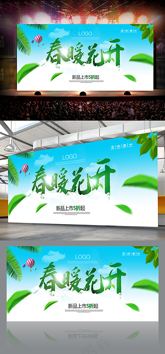 春季春暖花开促销海报psd模版下载
