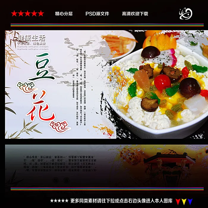 豆花图片